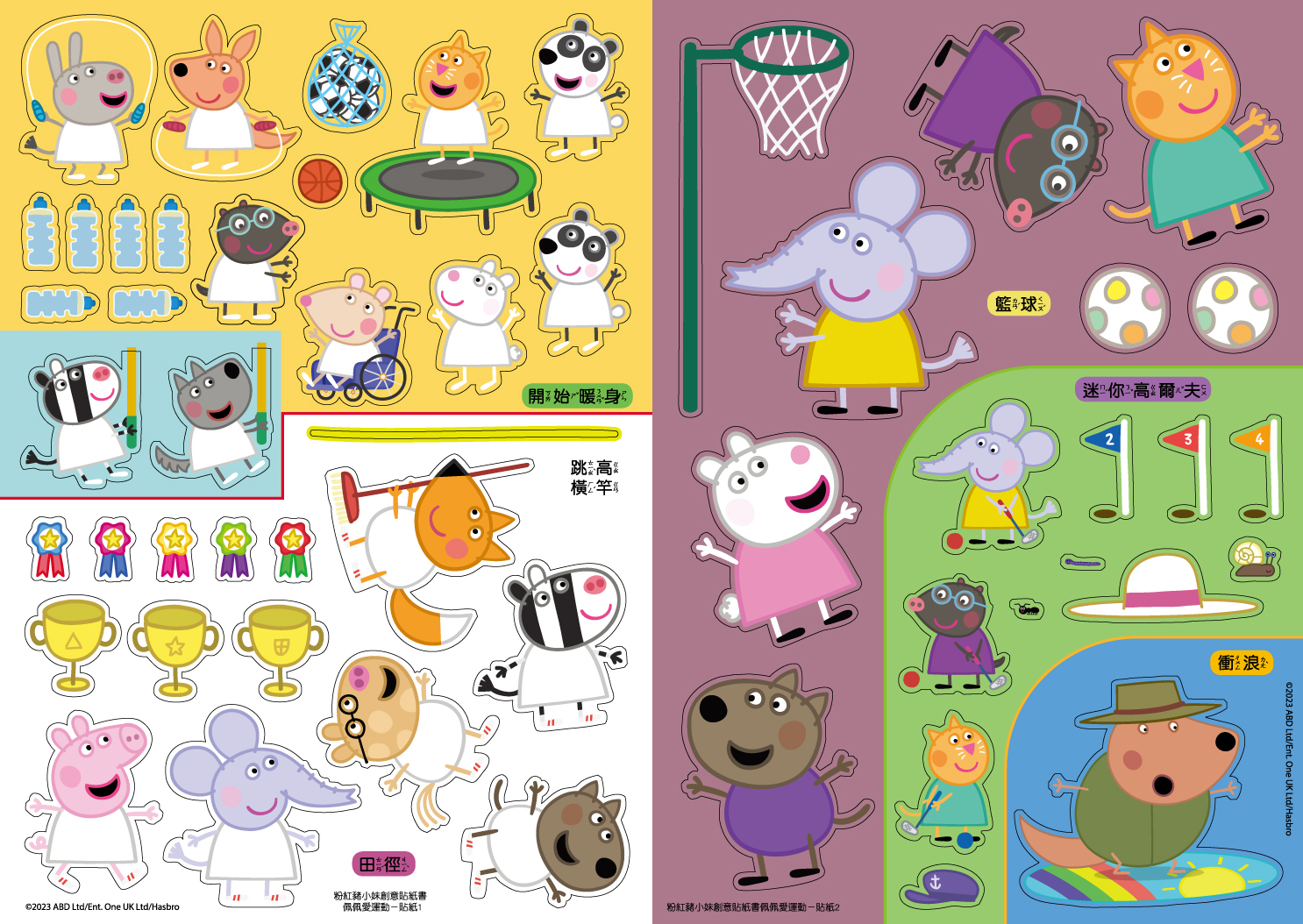 粉紅豬小妹 佩佩愛運動 創意貼紙書